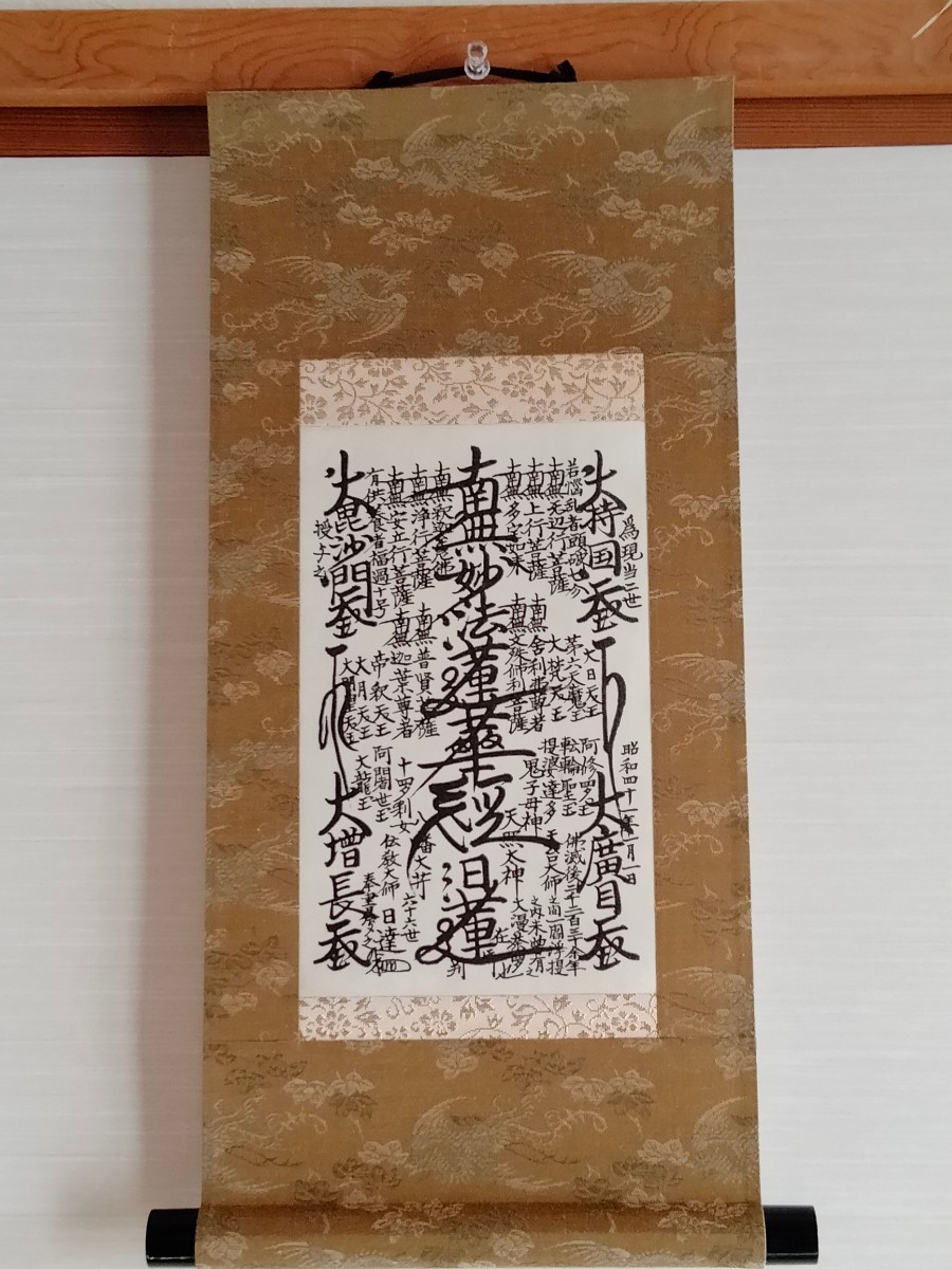 ヤフオク! -「創価学会 御本尊」の落札相場・落札価格