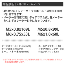 ★ゼロに調整可能な4気筒分インテーク・マニホールド負圧を同時計測 4連バキュームゲージ ケース付日本語説明書　★感謝セール_画像2