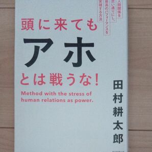 頭にきてもアホとは戦うな