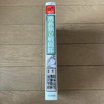 【初版】飛燕独立戦闘隊 松本良男 幾瀬勝彬 滝沢聖峰 送料185円_画像3