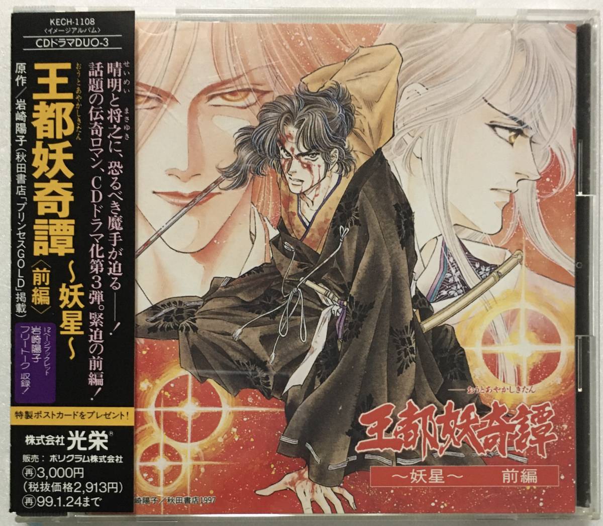 2023年最新】ヤフオク! -王都妖奇譚の中古品・新品・未使用品一覧