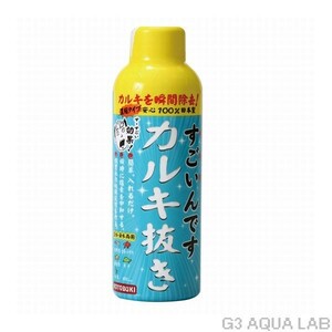 送料360円対応 コトブキ すごいんです カルキ抜き 150ml 淡水海水両用