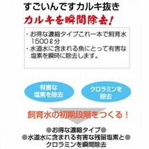 送料360円対応 コトブキ すごいんです カルキ抜き 150ml 淡水海水両用_画像2