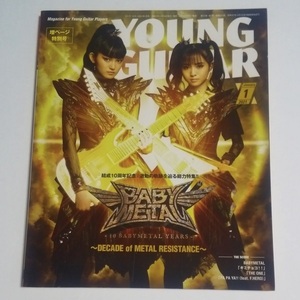 ★ヤング・ギター 2021年1月号　特集 BABYMETAL　YOUNG GUITAR