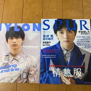 吉沢亮　ナイロンジャパン2019年8月号(ポスター付き) シュプール2021年3月号