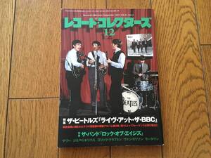 ビートルズ THE BEATLES ジョン・レノン、ポール・マッカートニー、ジョージ・ハリスン、リンゴ・スター　レコード・コレクターズ　2013年