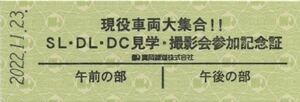 【真岡鉄道】D型/現役車両大集合！SL・DL・DC見学・撮影会参加記念証　2022.11.23
