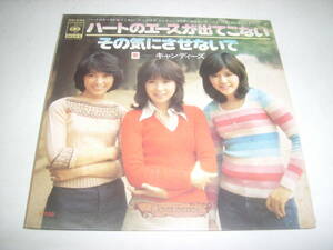 ４曲入り！キャンディーズの７インチ・レコード「ハートのエースが出てこない」！！