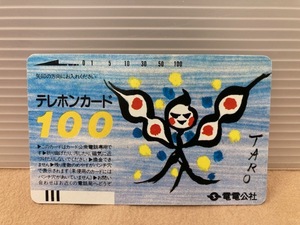 24685* 電電公社 岡本太郎 TARO テレカ テレホンカード 100度数 NTT 未使用品