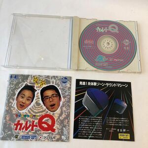 ● PCエンジン CD-ROM2 クイズキャラバン カルトＱ レトロ ゲーム ソフト 