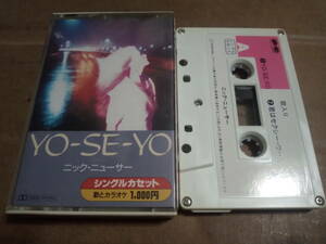 ニック・ニューサー　YO-SE-Y0　カセットテープ