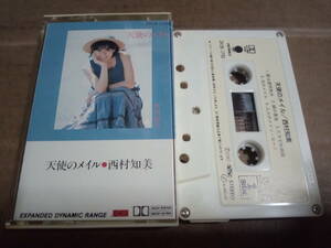 西村知美　天使のメイル　カセットテープ