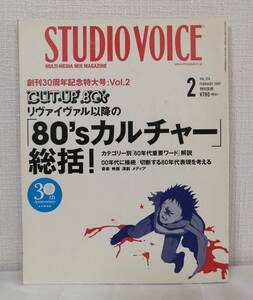 雑■ STUDIO VOICE スタジオ・ボイス Vol.374 2007年2月号 CUT UP 80's リヴァイヴァル以降の「80'sカルチャー」総括！