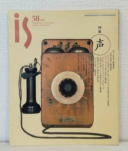 雑■ 季刊 is 1992年12月号 No.58 声