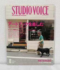 雑■ STUDIO VOICE スタジオ・ボイス Vol.368 2006年8月号 アートブックを楽しむ ART BOOK BEST 150