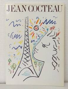 ア■ ジャン・コクトー展 生誕100年記念 Jean Cocteau 1988/1989 毎日新聞社編集