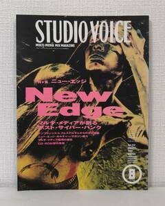 雑■ STUDIO VOICE スタジオ・ボイス Vol.212 1993年8月号 ニュー・エッジ マルチ・メディアが創るポスト・サイバー・パンク