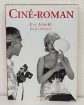 芸■ シネ・ロマン Cine - roman イヴ・アーノルド Eve Arnold 写真集 実川元子 訳_画像1