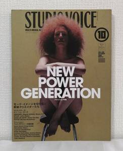 雑■ STUDIO VOICE スタジオ・ボイス Vol.298 2000年10月号 NEW POWER GENERATION モード・イメージを切り拓く新鋭クリエイターたち