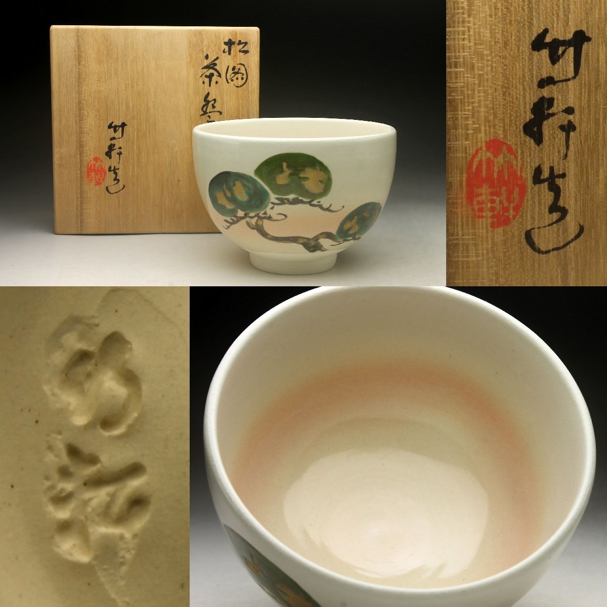 2023年最新】ヤフオク! -三浦竹軒 茶碗の中古品・新品・未使用品一覧