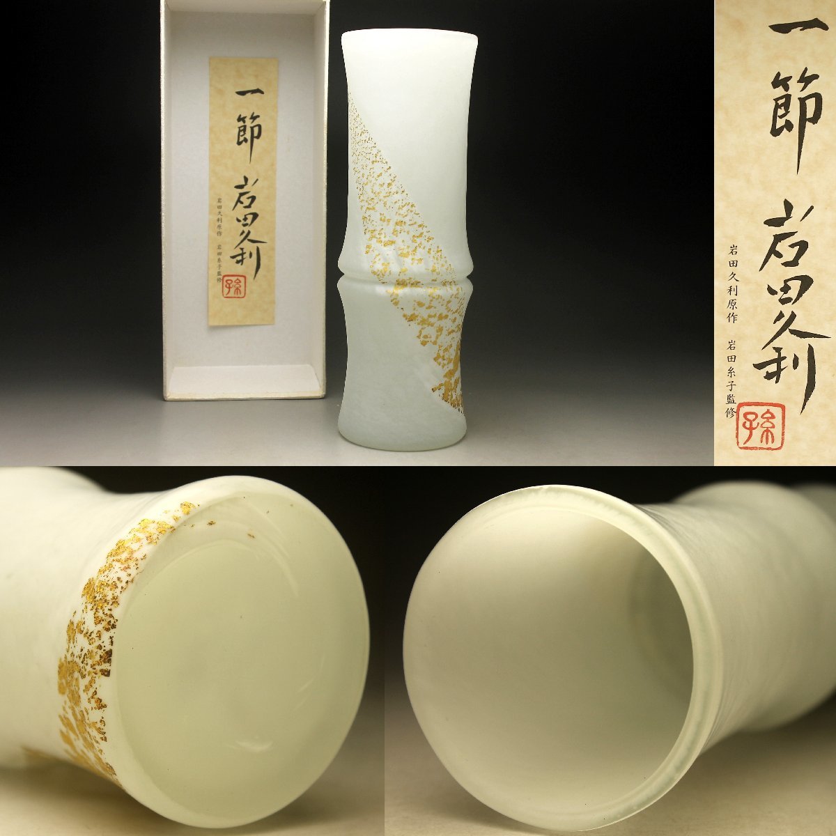 年最新ヤフオク! 岩田ガラス 花瓶アンティーク、コレクション