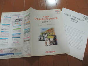 庫40516　カタログ ■TOYOTA●　ウエルキャブシリーズ　総合●2012.9　発行●26　ページ