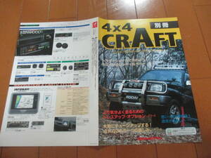 庫40538　カタログ ■ダイハツ●　別冊　ＣＲＡＦＴ　４Ｘ４　ロッキー＆ラガー●1995.5　発行●10　ページ