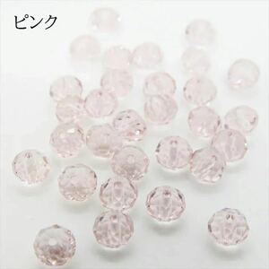 ガラスビーズ カット 6mm ピンク 30個セット カットビーズ サンキャッチャー ファイアポリッシュ 素材 材料 アクセサリー bdsgt