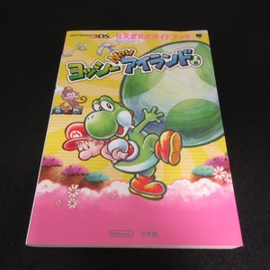 攻略本 『ヨッシーNewアイランド: 任天堂公式ガイドブック』 ■送料無料 小学館　3DS　2014初版□