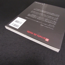 本 『ファッションデザイナーの世界 構想から実現まで』 ■送170円 オリヴィエ・ジェルヴァル　グラフィック社●_画像10