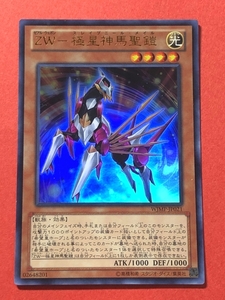 遊戯王　ZW－極星神馬聖鎧　ウルトラ WJMP