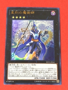 遊戯王　星刻の魔術師　ウルトラ SD31