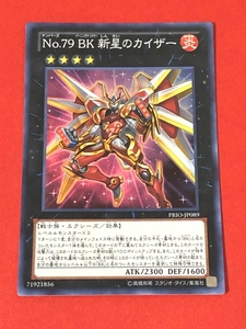 遊戯王　No.79 BK 新星のカイザー　スーパー PRIO