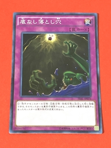 遊戯王　底なし落とし穴　スーパー TDIL