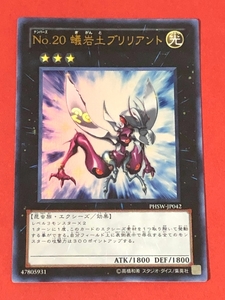 遊戯王　No.20 蟻岩土ブリリアント　ウルトラ PHSW