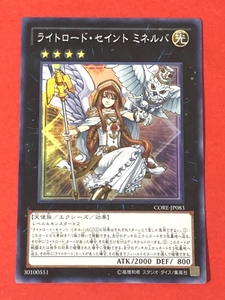 遊戯王　ライトロード・セイント ミネルバ　スーパー CORE