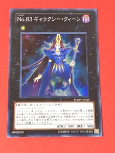 遊戯王　No.83 ギャラクシー・クィーン　スーパー PHSW