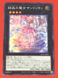 遊戯王　結晶の魔女サンドリヨン　スーパー LIOV