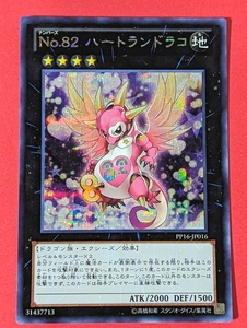 遊戯王　No.82 ハートランドラコ　シークレット PP16