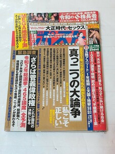 週刊ポスト2021　1.15/22 片山萌美 高橋しょうこ 池上季実子 大場久美子 早見優