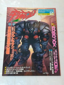 ビジュアルSF世代の雑誌 宇宙船 1988 vol.40 2月号 ウルトラマン　ジョージ・ルーカス　スター・ウォーズ