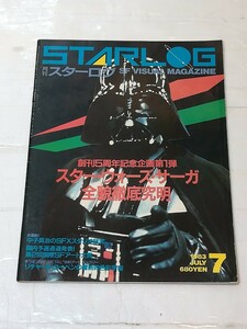 月刊スター ログ STARLOG　1983 7月号 スター・ウォーズ