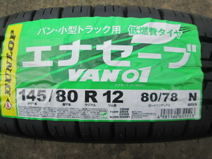 【2023年製 】 全国送料込み￥15,800 　　ダンロップ エナセーブ　 　VAN01　145/80R12　80/78N　 4本 　　ff