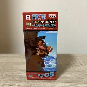 未開封　WCF ワンピース　ワールドコレクタブルフィギュア ONE PIECE ワーコレ ミニメリー号ATTACK チョッパー　AT05 15th 15周年