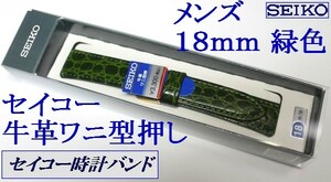 セイコー牛革ワニ型押しバンド水をはじく抗菌防臭加工１８ｍｍ幅用 緑色ＤＥ97