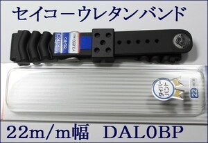 ★送料込み★セイコー ダイバー用 ウレタン時計バンド 22mm▼ 3 DAL0BP 