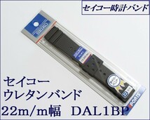 ★送料込み★セイコー ダイバー用 ウレタン時計バンド 22mm 1 DAL１BP_画像1