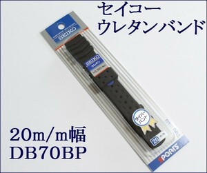 ★送料込み★セイコー 専用ウレタン腕時計バンド 20mm▼黒 1 DB70BP