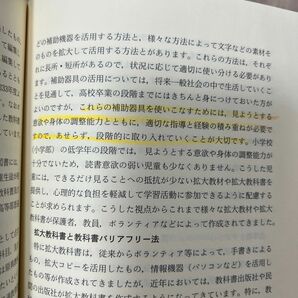 視覚障害教育に携わる方のために （４訂版） 香川邦生／編著　猪平眞理／共同執筆　大内進／共同執筆　牟田口辰己／共同執筆