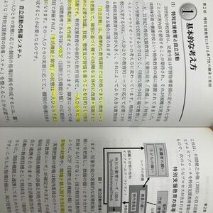 肢体不自由教育の理念と実践 筑波大学附属桐が丘特別支援学校／編著